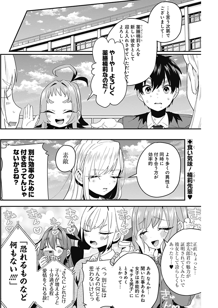 君のことが大大大大大好きな100人の彼女 Chap 11 - Next Chap 12