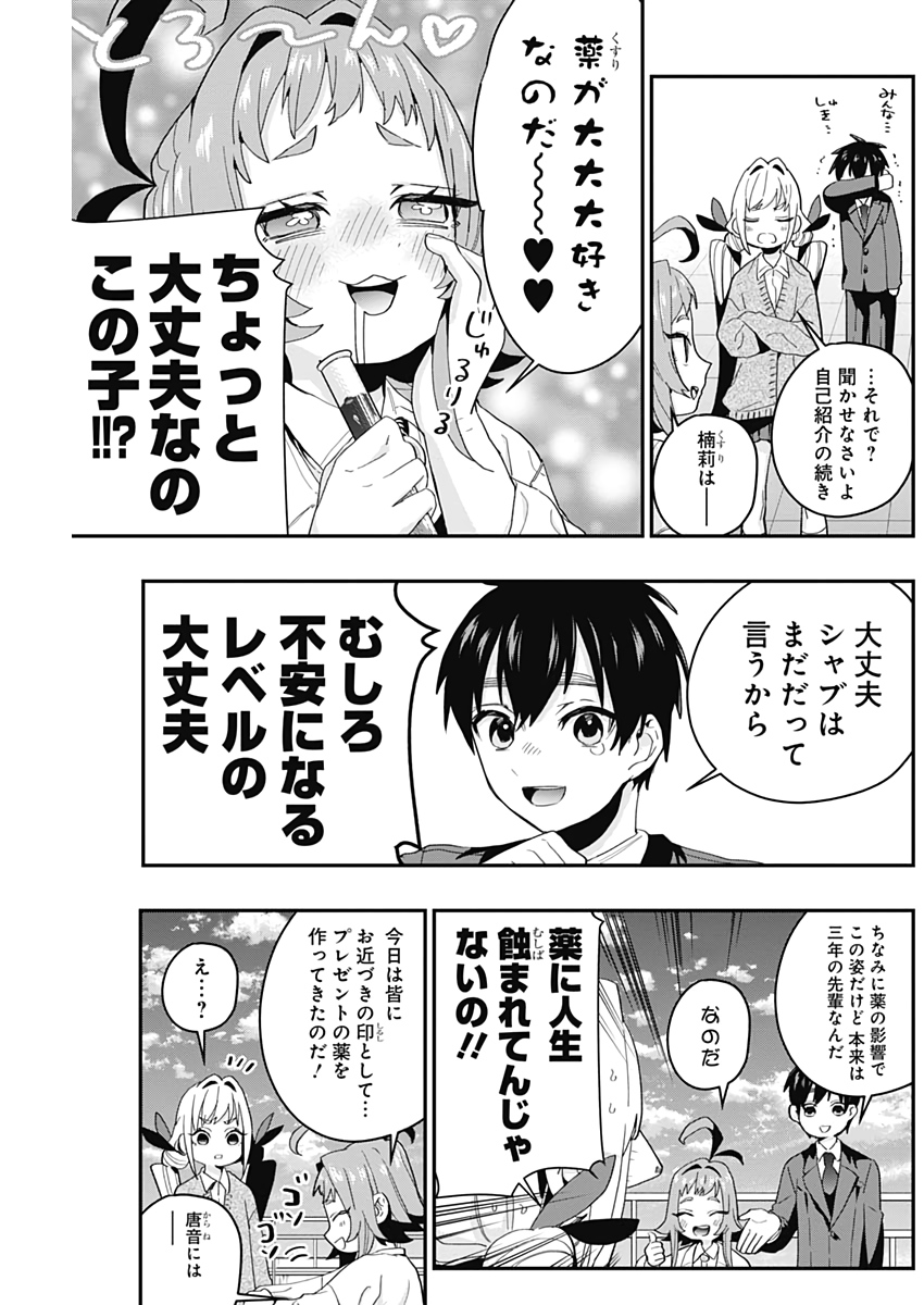 君のことが大大大大大好きな100人の彼女 Chap 11 - Next Chap 12