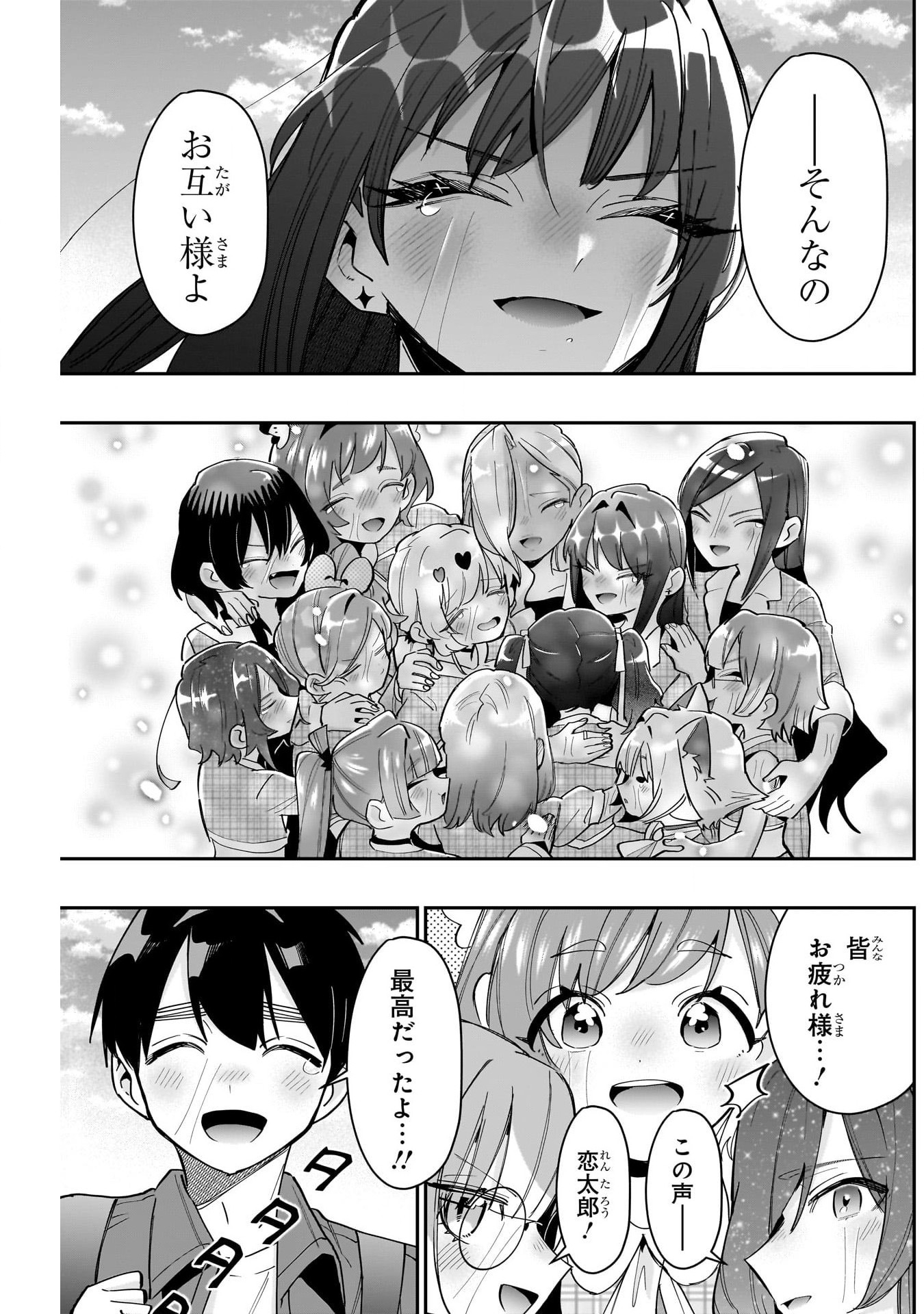 君のことが大大大大大好きな100人の彼女 Chap 154 - Next Chap 155