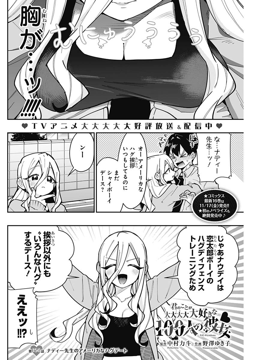 君のことが大大大大大好きな100人の彼女 Chap 156 - Next Chap 157