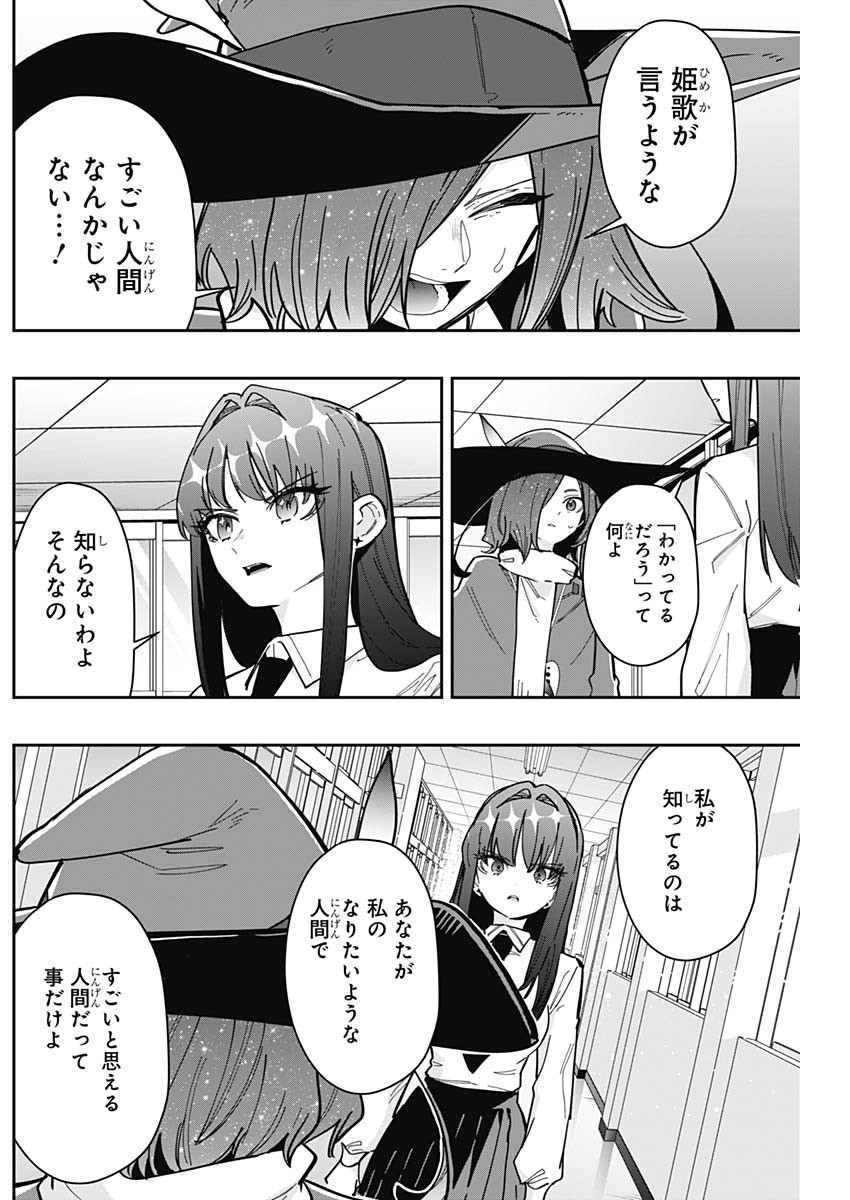 君のことが大大大大大好きな100人の彼女 Chap 158 - Next Chap 159