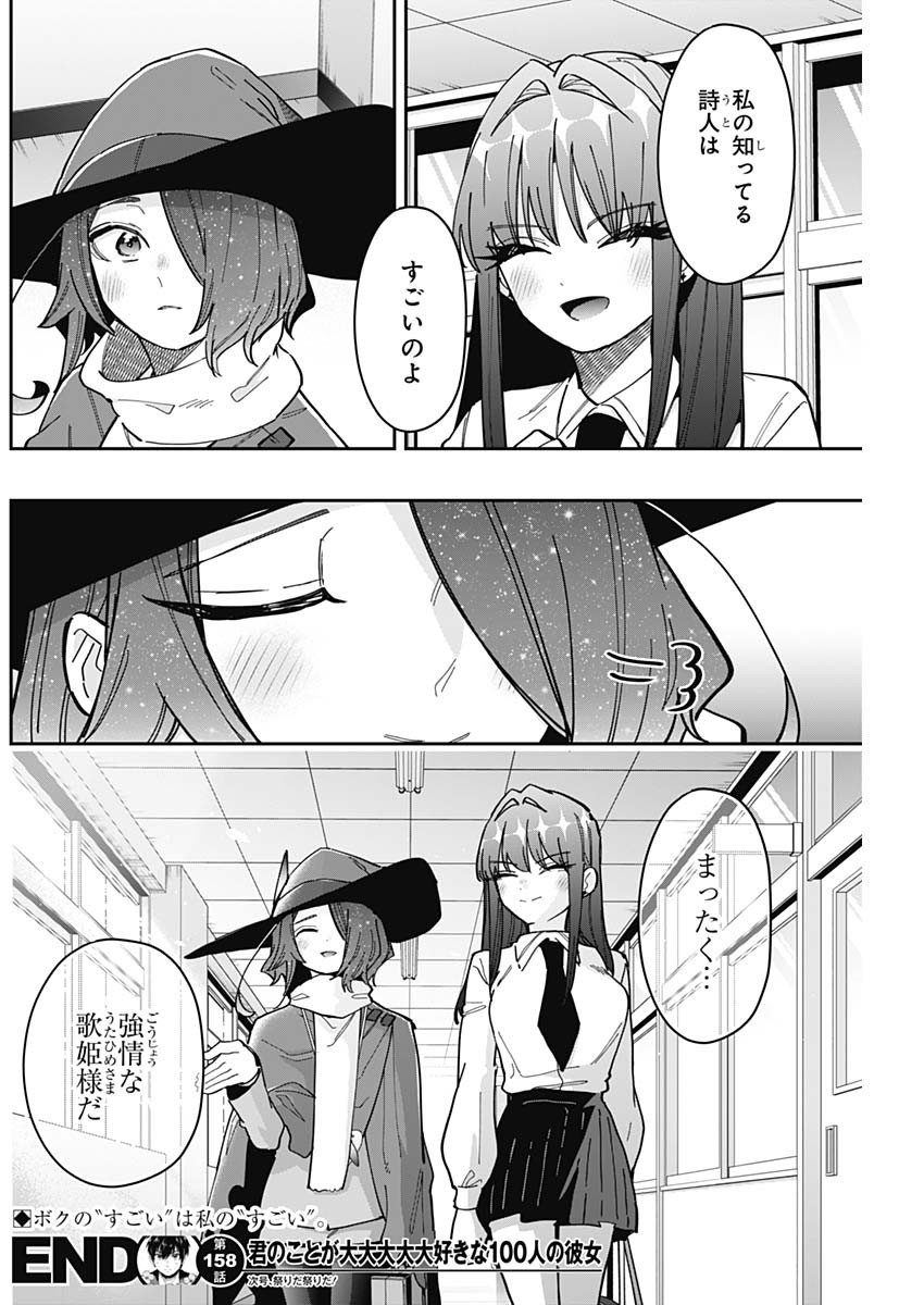 君のことが大大大大大好きな100人の彼女 Chap 158 - Next Chap 159