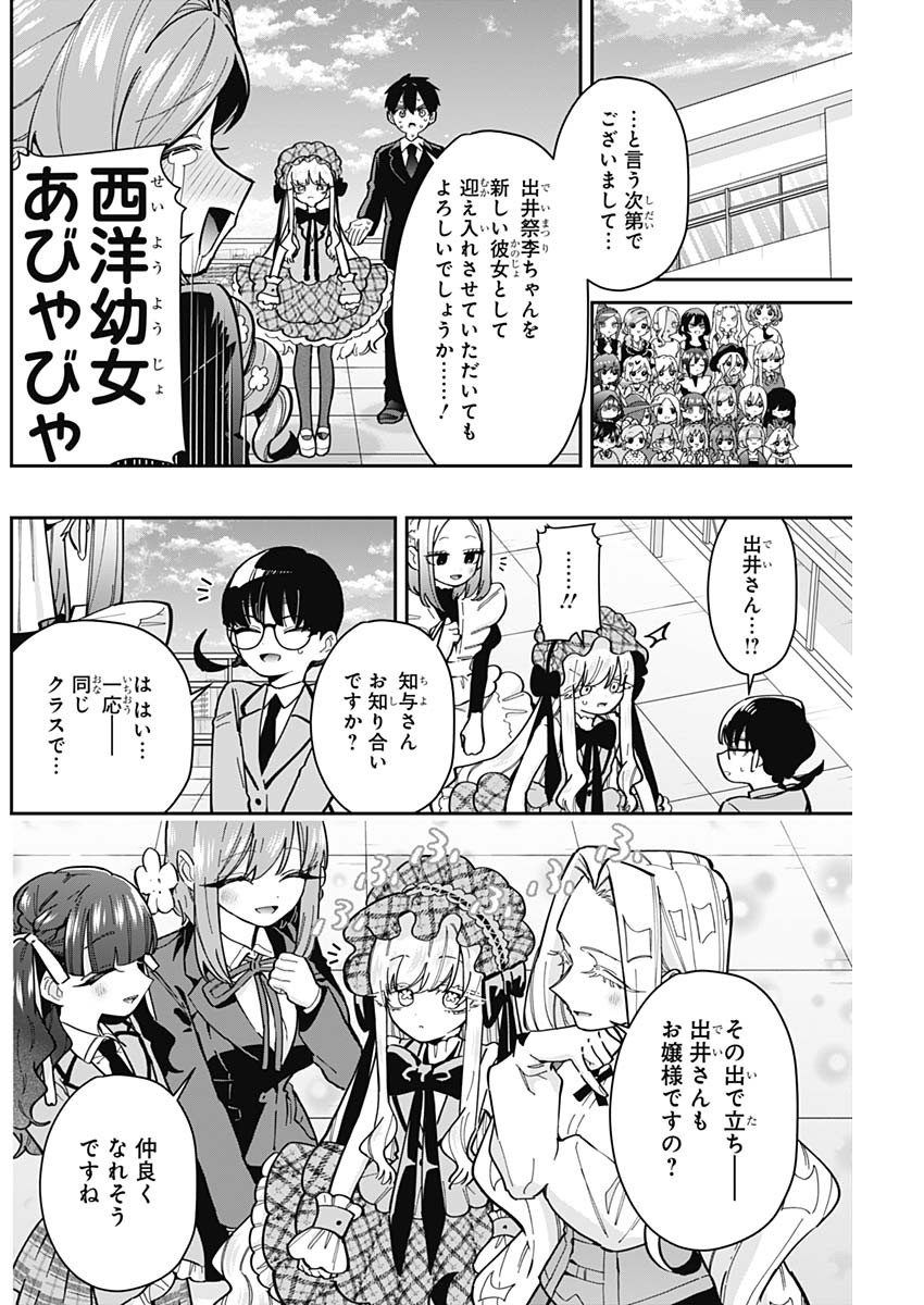君のことが大大大大大好きな100人の彼女 Chap 160 - Next Chap 161