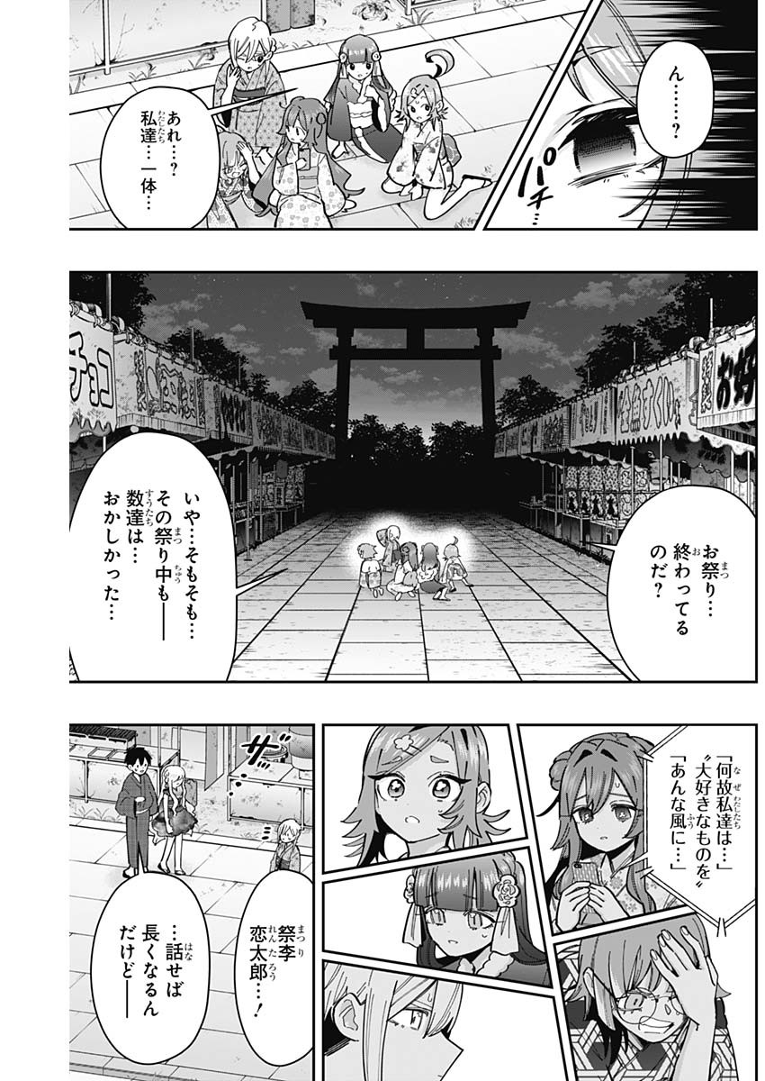 君のことが大大大大大好きな100人の彼女 Chap 164 - Next Chap 165
