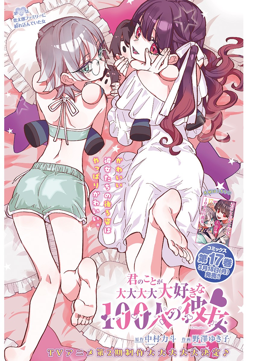 君のことが大大大大大好きな100人の彼女 Chap 169 - Next Chap 170