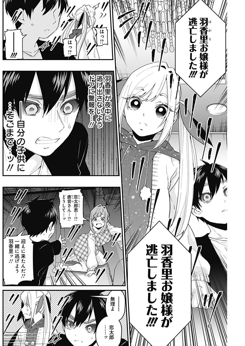 君のことが大大大大大好きな100人の彼女 Chap 17 - Next Chap 18