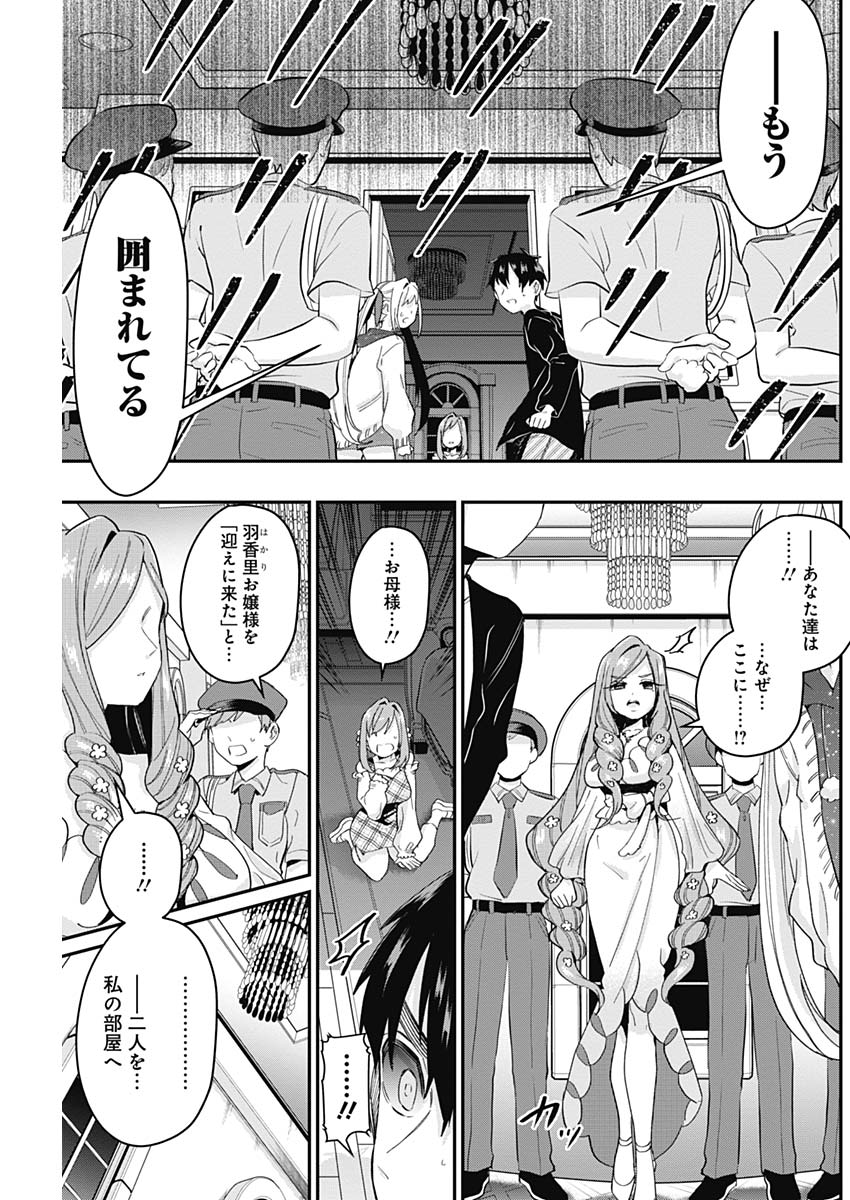 君のことが大大大大大好きな100人の彼女 Chap 17 - Next Chap 18