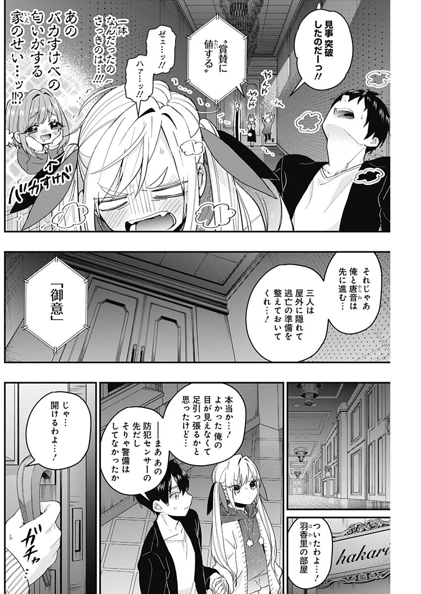 君のことが大大大大大好きな100人の彼女 Chap 17 - Next Chap 18