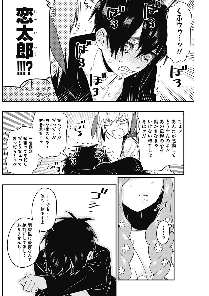 君のことが大大大大大好きな100人の彼女 Chap 17 - Next Chap 18