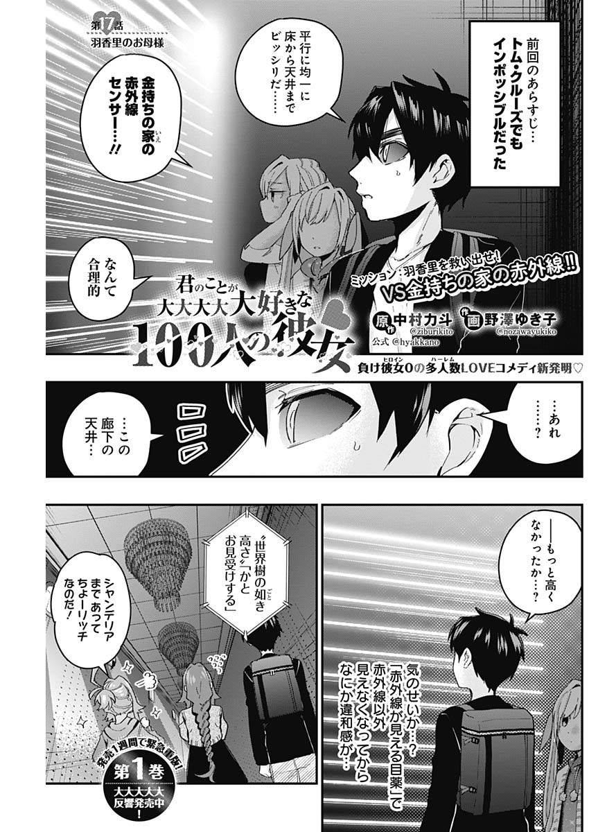 君のことが大大大大大好きな100人の彼女 Chap 17 - Next Chap 18