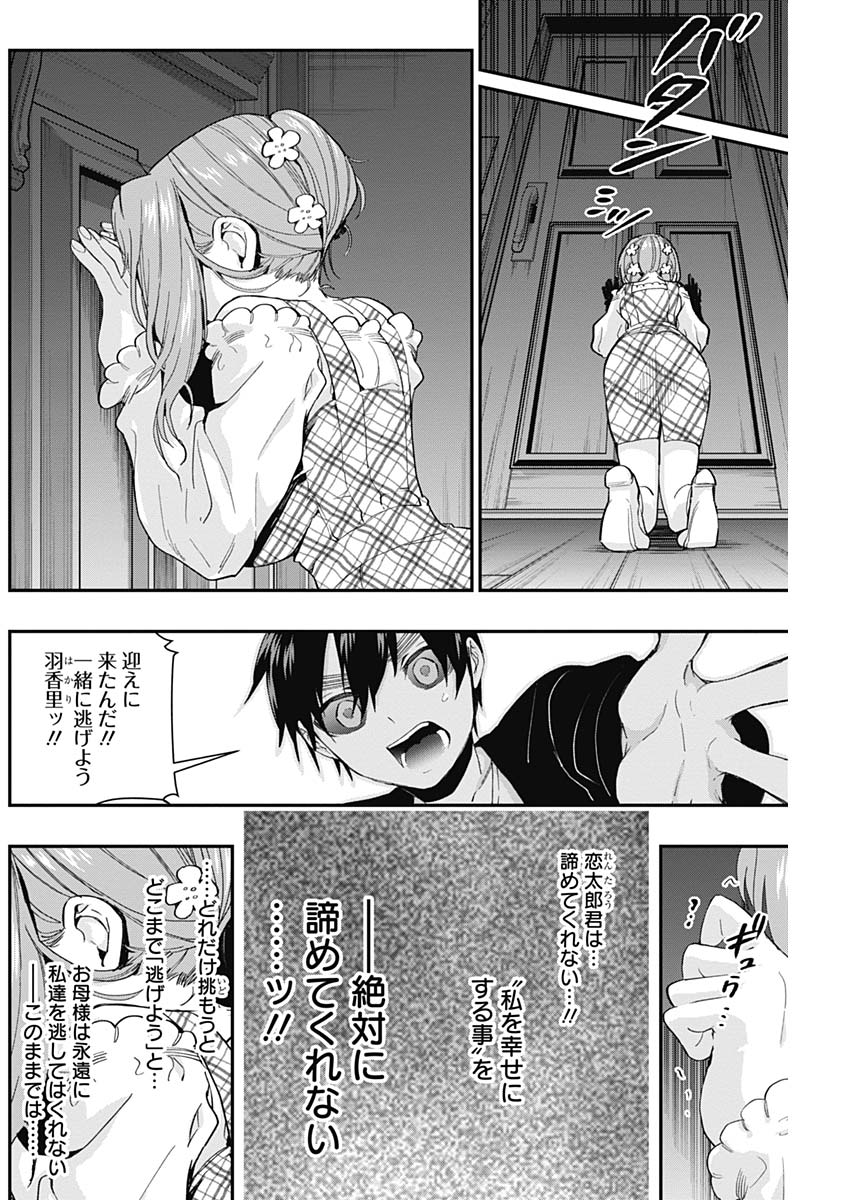 君のことが大大大大大好きな100人の彼女 Chap 17 - Next Chap 18
