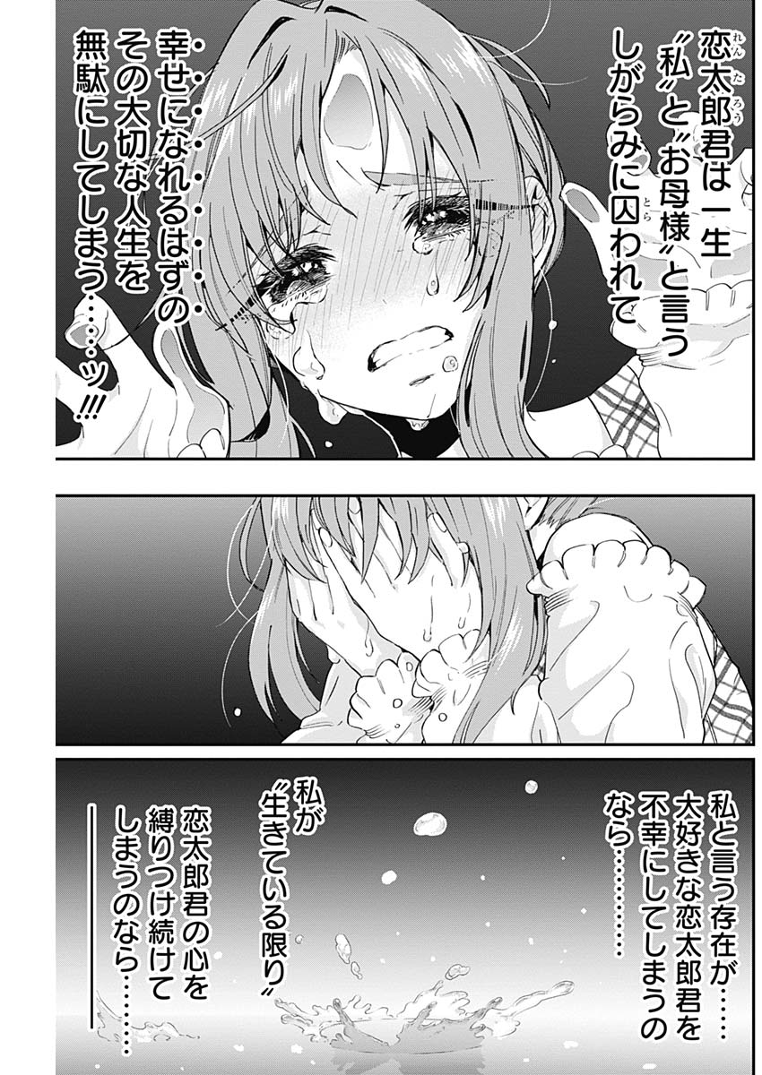 君のことが大大大大大好きな100人の彼女 Chap 17 - Next Chap 18