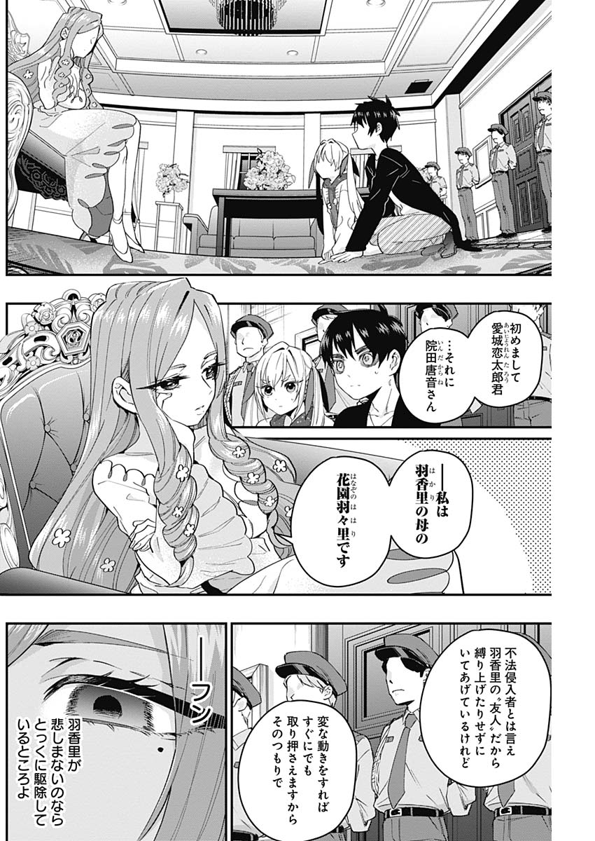 君のことが大大大大大好きな100人の彼女 Chap 17 - Next Chap 18