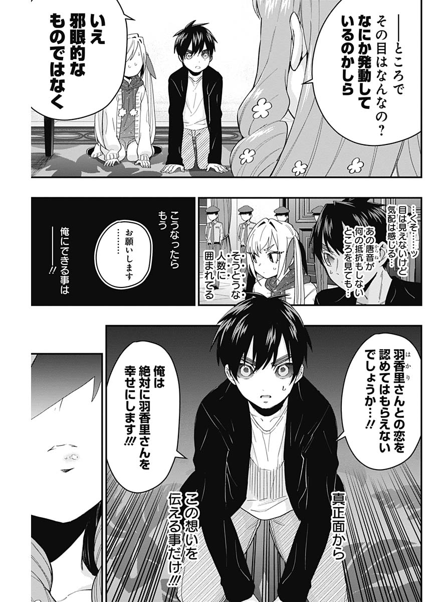 君のことが大大大大大好きな100人の彼女 Chap 17 - Next Chap 18
