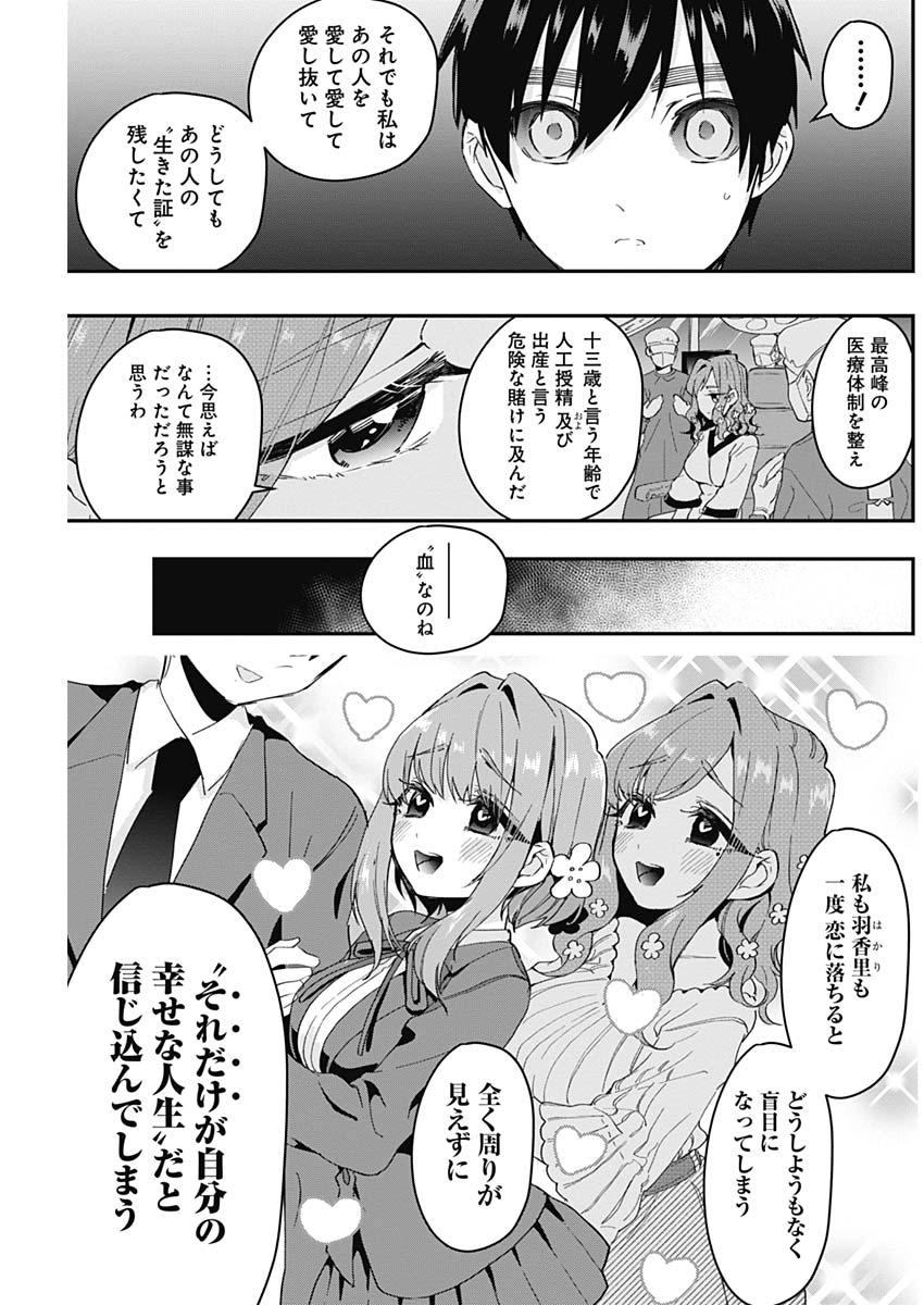 君のことが大大大大大好きな100人の彼女 Chap 17 - Next Chap 18