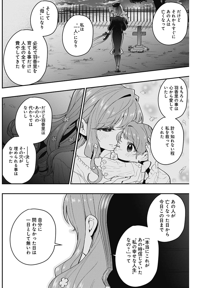 君のことが大大大大大好きな100人の彼女 Chap 17 - Next Chap 18
