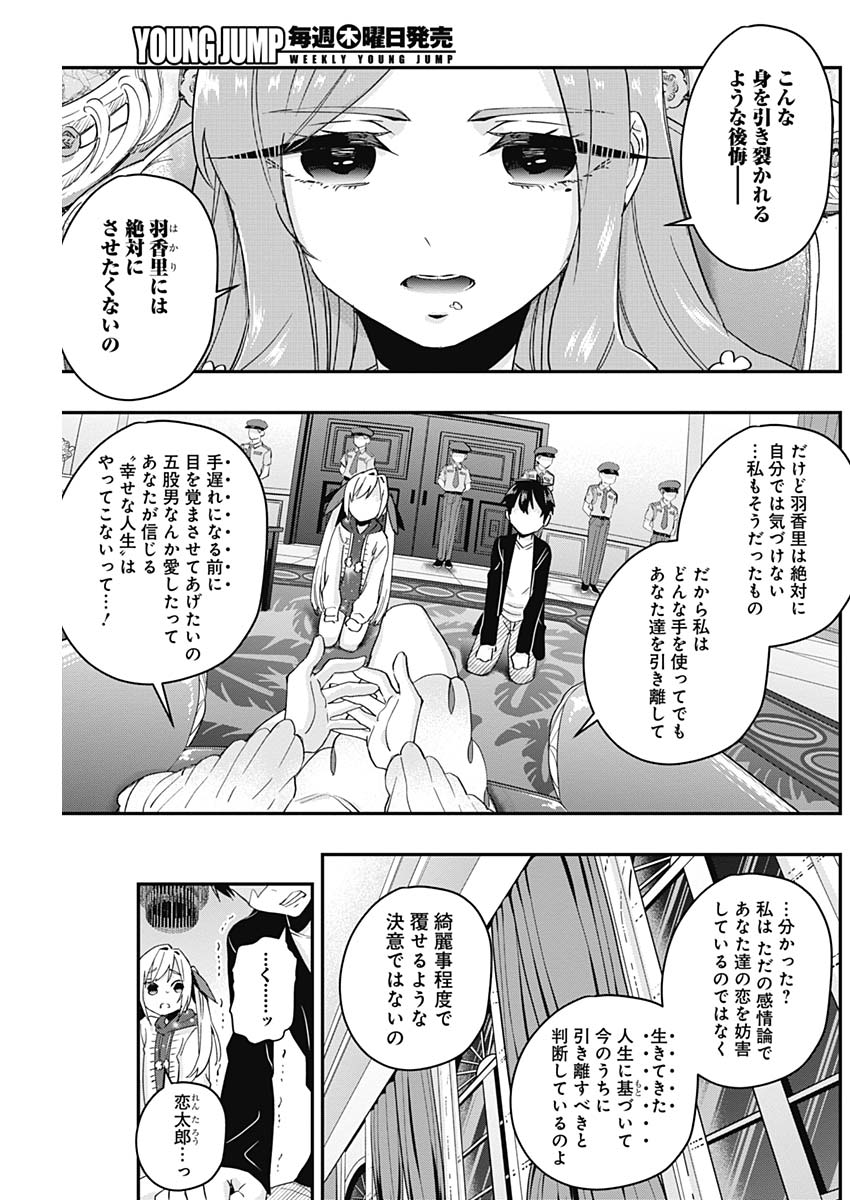 君のことが大大大大大好きな100人の彼女 Chap 17 - Next Chap 18