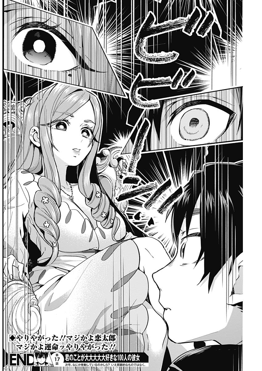 君のことが大大大大大好きな100人の彼女 Chap 17 - Next Chap 18