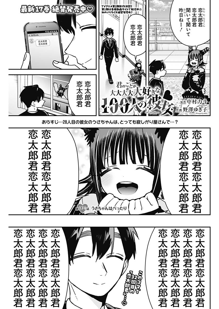 君のことが大大大大大好きな100人の彼女 Chap 174 - Next Chap 175