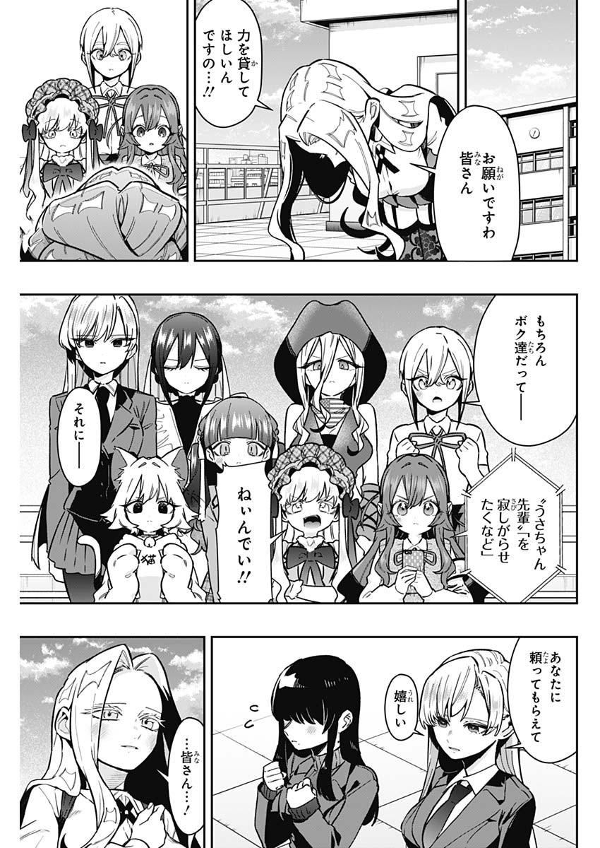 君のことが大大大大大好きな100人の彼女 Chap 174 - Next Chap 175