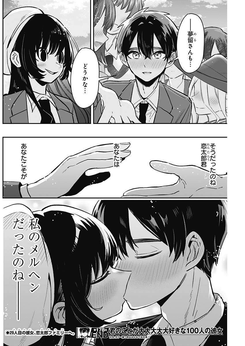 君のことが大大大大大好きな100人の彼女 Chap 178 - Next Chap 179