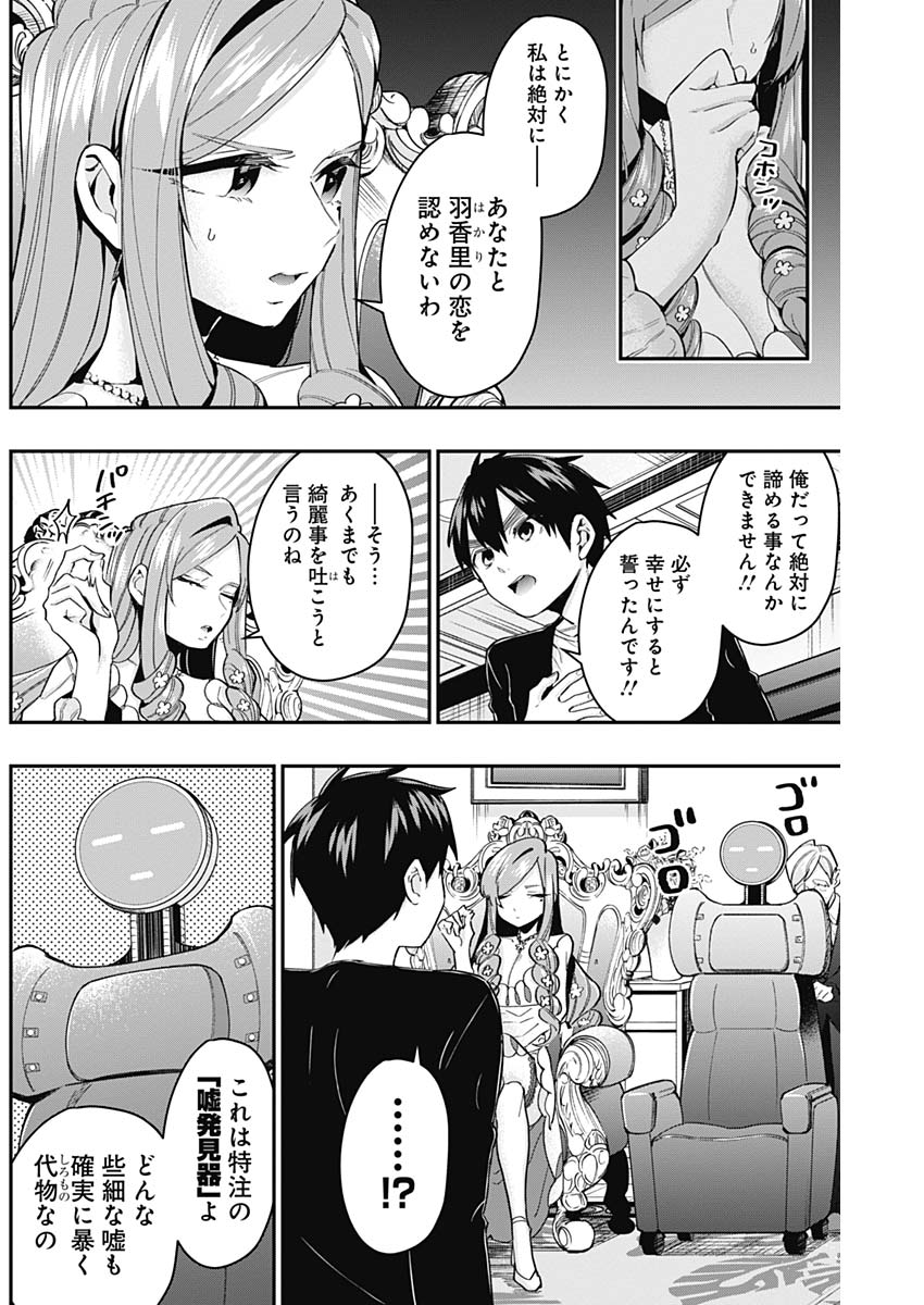 君のことが大大大大大好きな100人の彼女 Chap 18 - Next Chap 19