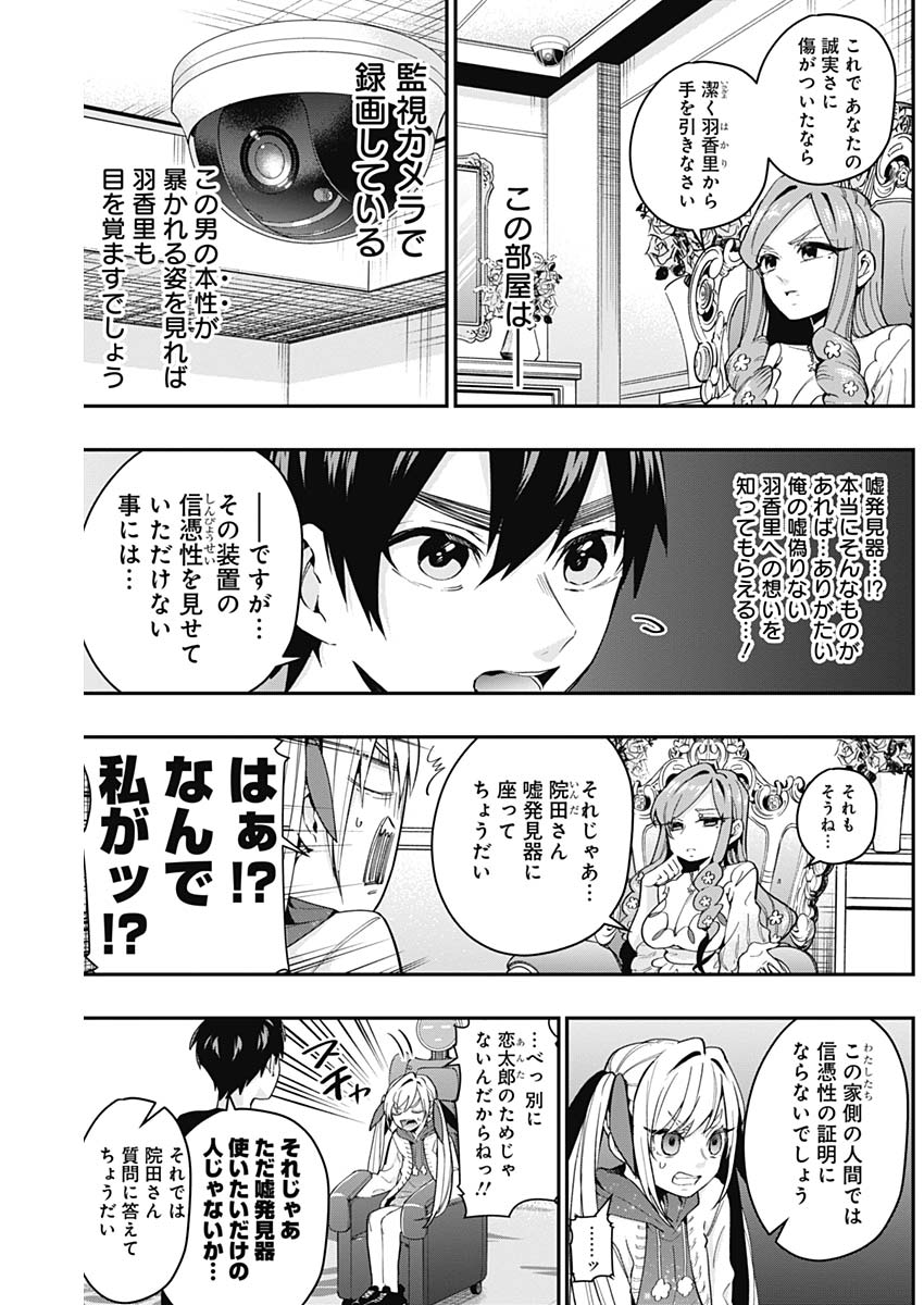 君のことが大大大大大好きな100人の彼女 Chap 18 - Next Chap 19