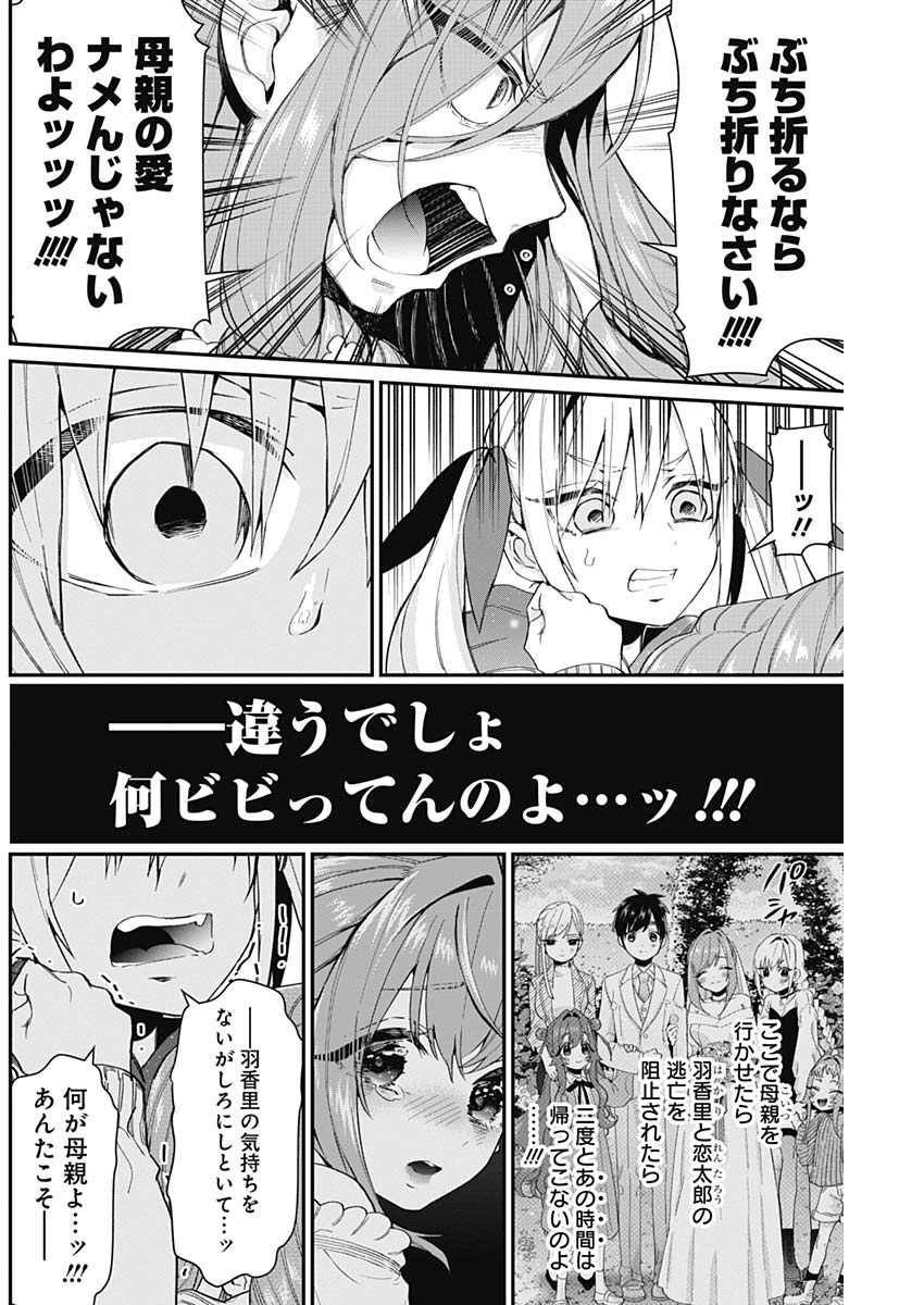 君のことが大大大大大好きな100人の彼女 Chap 18 - Next Chap 19