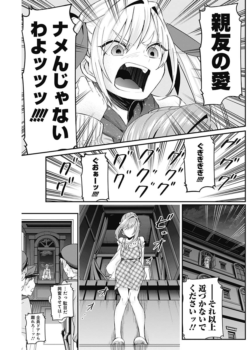 君のことが大大大大大好きな100人の彼女 Chap 18 - Next Chap 19