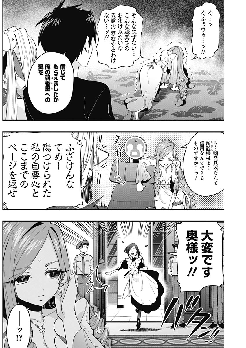 君のことが大大大大大好きな100人の彼女 Chap 18 - Next Chap 19
