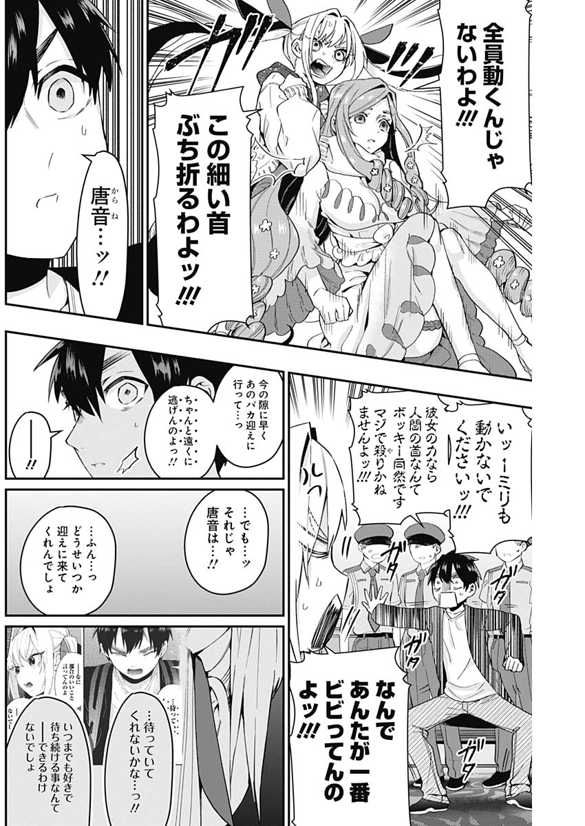 君のことが大大大大大好きな100人の彼女 Chap 18 - Next Chap 19