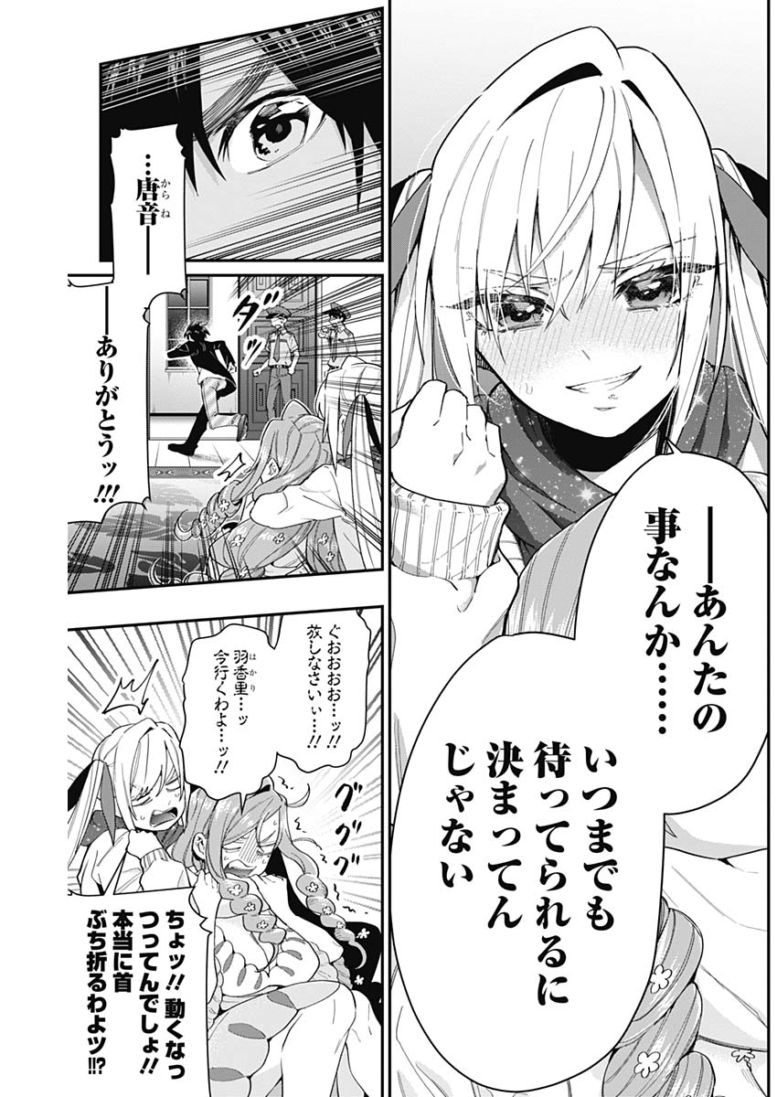 君のことが大大大大大好きな100人の彼女 Chap 18 - Next Chap 19