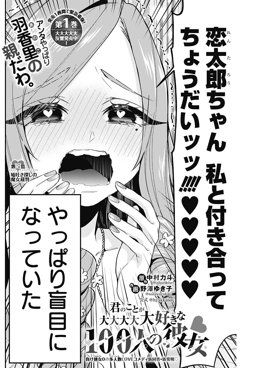 君のことが大大大大大好きな100人の彼女 Chap 18 - Next Chap 19