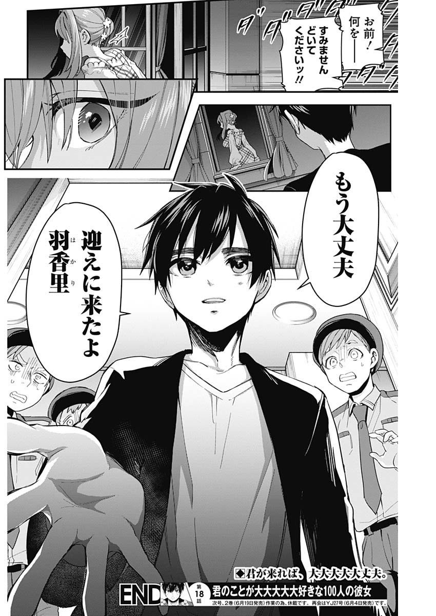 君のことが大大大大大好きな100人の彼女 Chap 18 - Next Chap 19