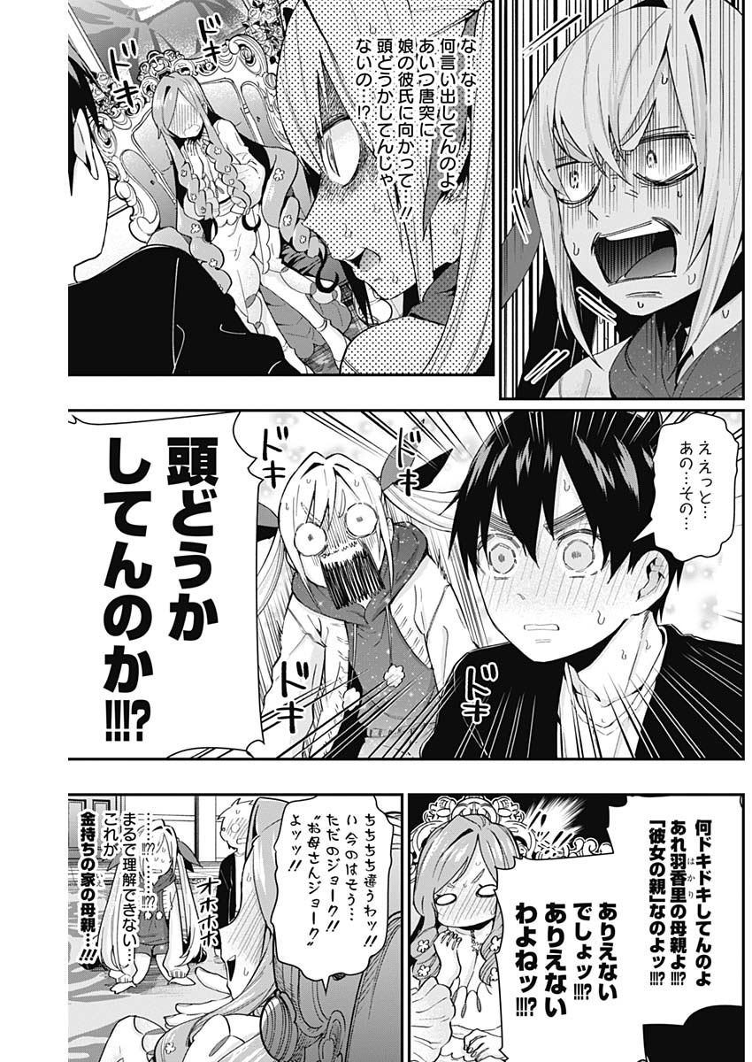 君のことが大大大大大好きな100人の彼女 Chap 18 - Next Chap 19