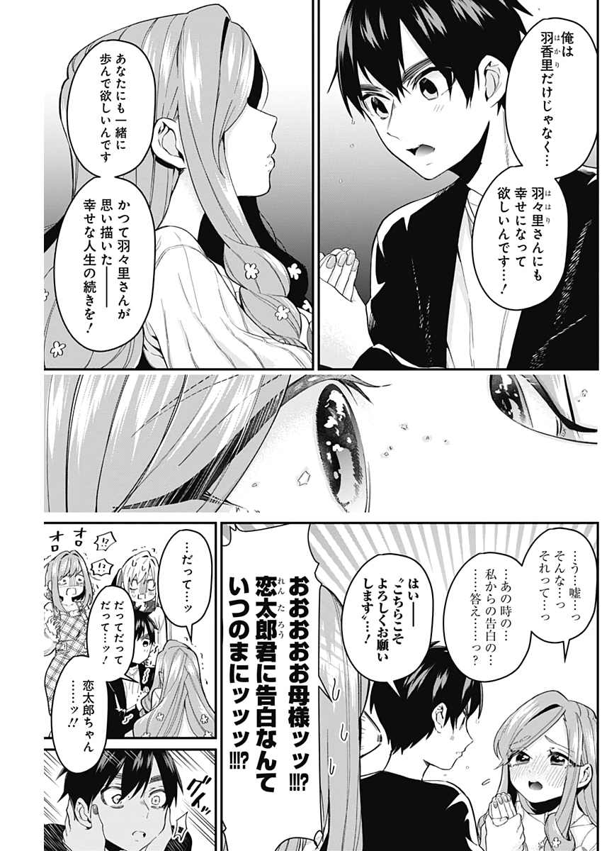 君のことが大大大大大好きな100人の彼女 Chap 19 - Next Chap 20