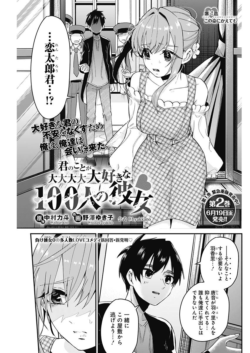 君のことが大大大大大好きな100人の彼女 Chap 19 - Next Chap 20