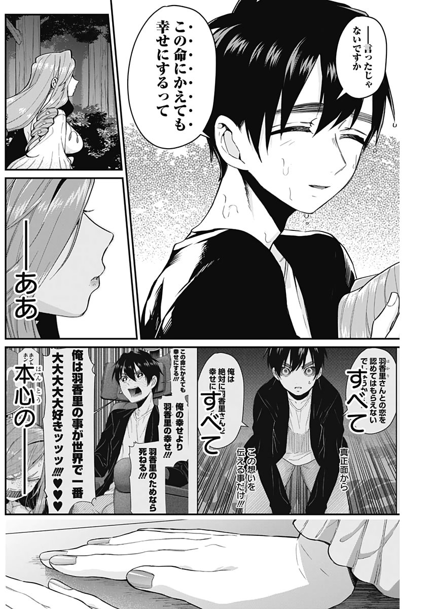 君のことが大大大大大好きな100人の彼女 Chap 19 - Next Chap 20