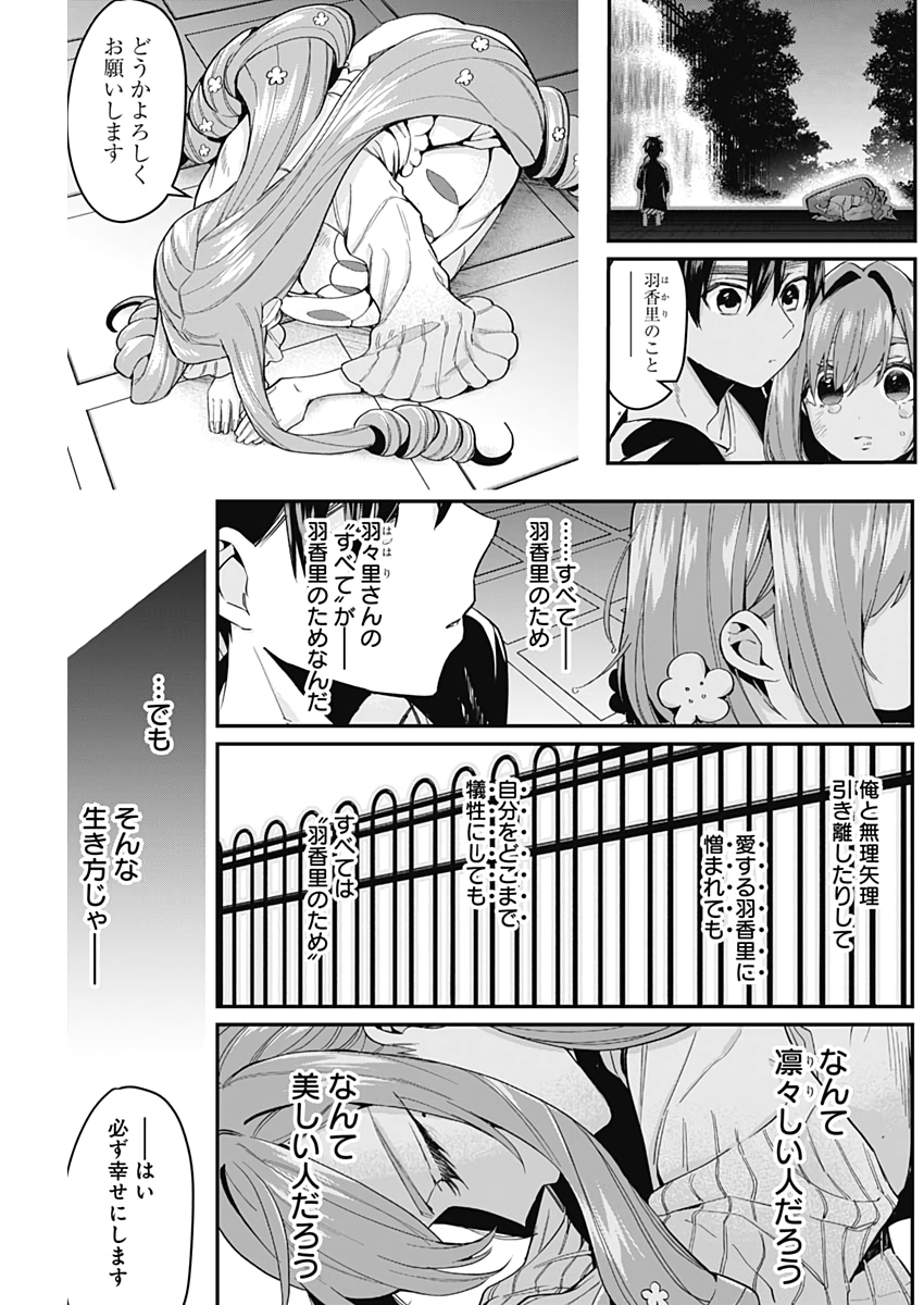 君のことが大大大大大好きな100人の彼女 Chap 19 - Next Chap 20