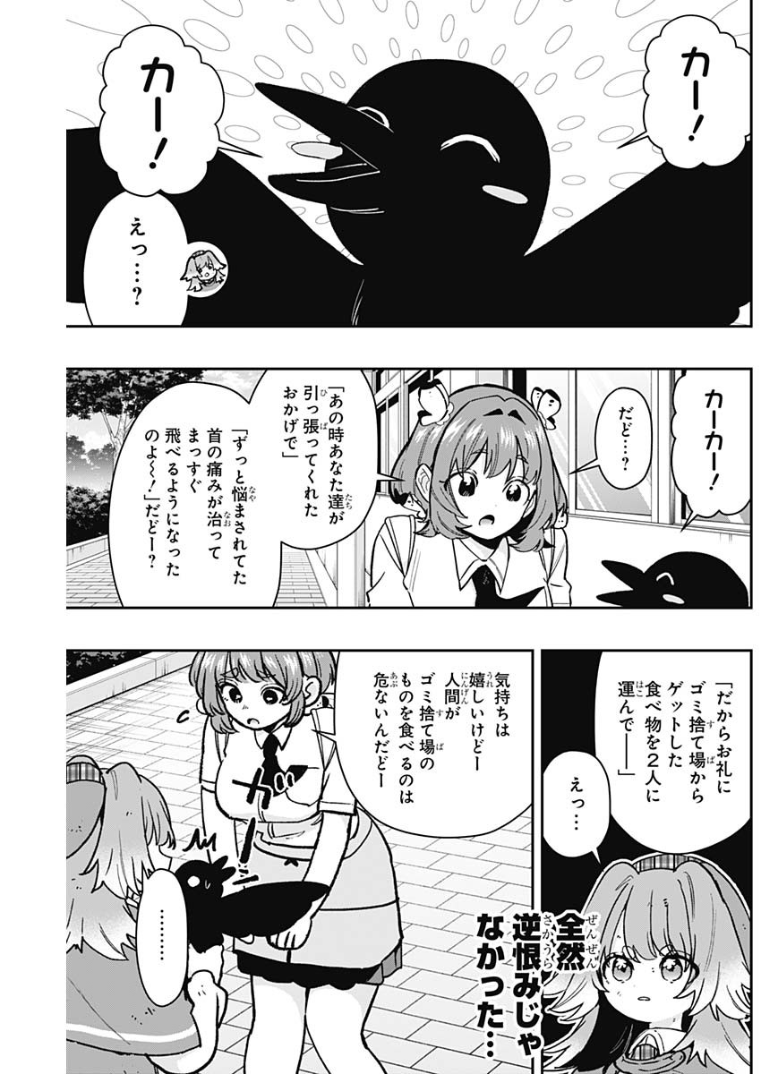 君のことが大大大大大好きな100人の彼女 Chap 207 - Next Chap 208