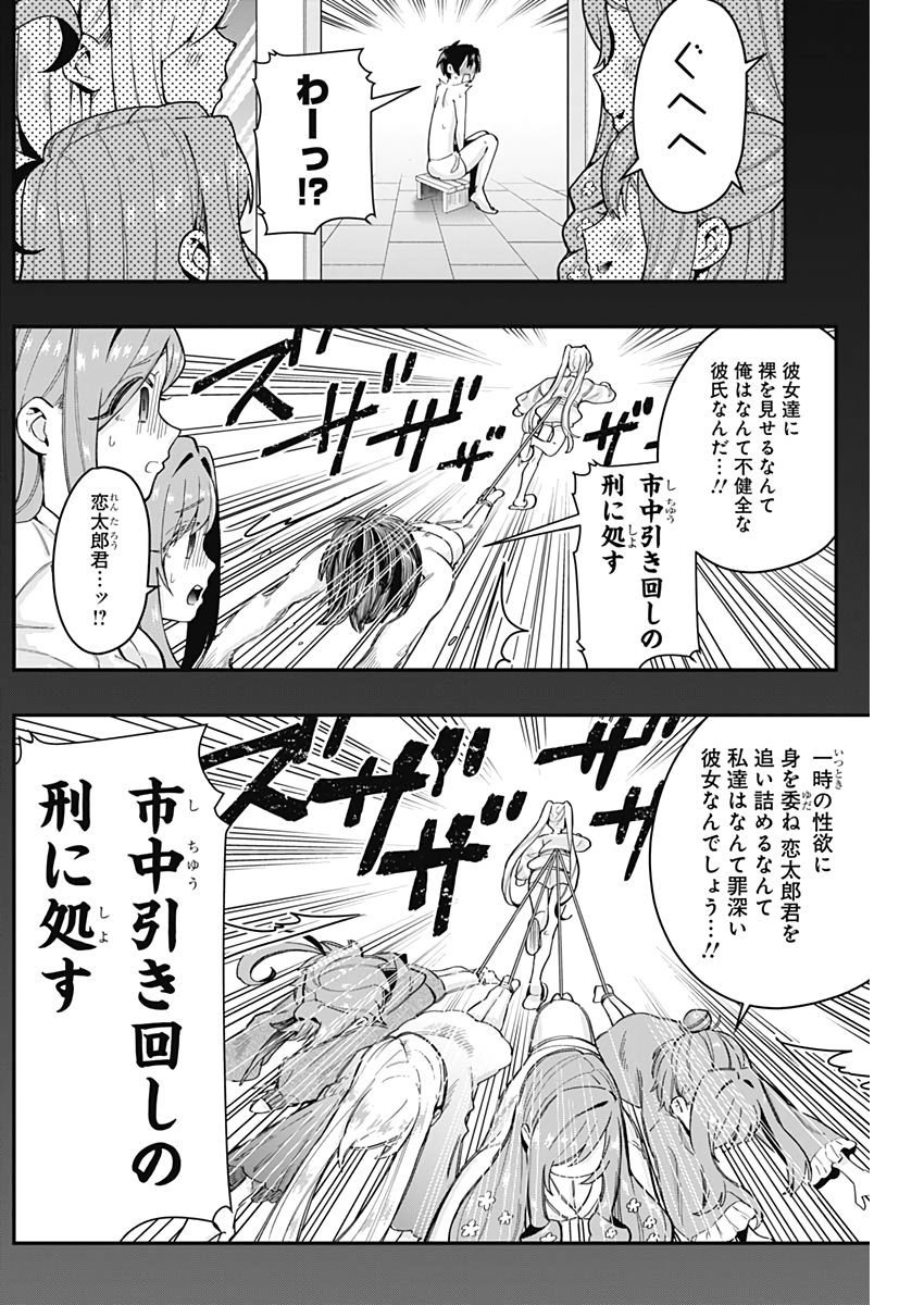 君のことが大大大大大好きな100人の彼女 Chap 21 - Next Chap 22