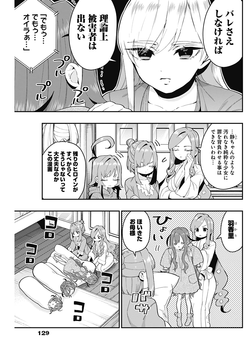君のことが大大大大大好きな100人の彼女 Chap 21 - Next Chap 22