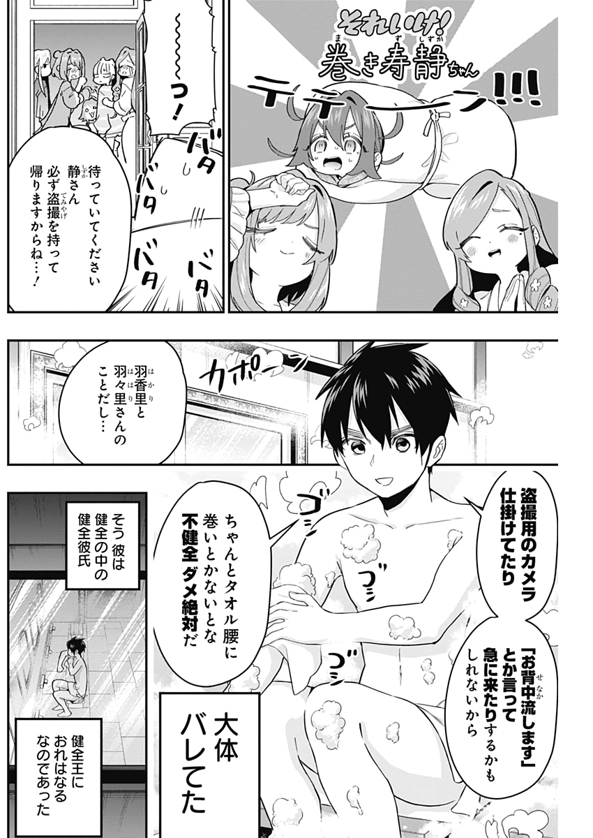 君のことが大大大大大好きな100人の彼女 Chap 21 - Next Chap 22