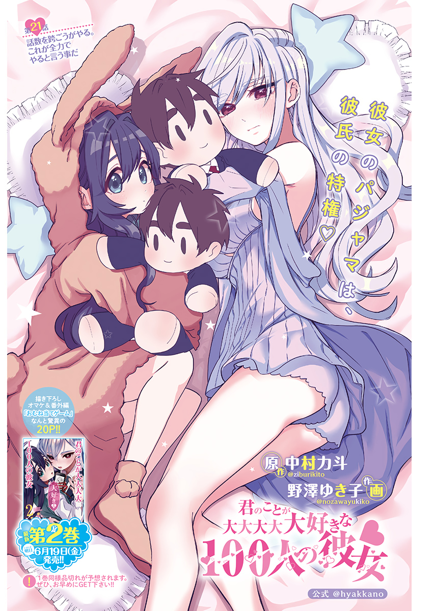 君のことが大大大大大好きな100人の彼女 Chap 21 - Next Chap 22