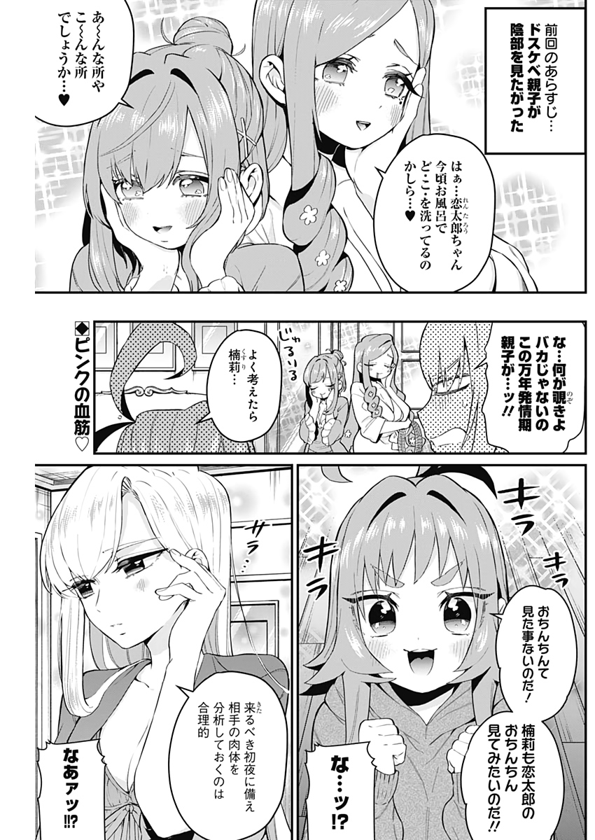 君のことが大大大大大好きな100人の彼女 Chap 21 - Next Chap 22