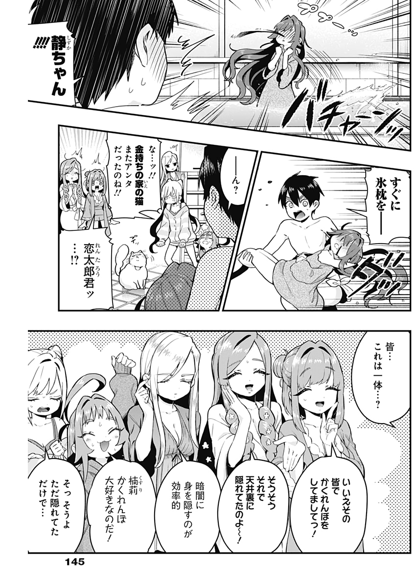 君のことが大大大大大好きな100人の彼女 Chap 21 - Next Chap 22