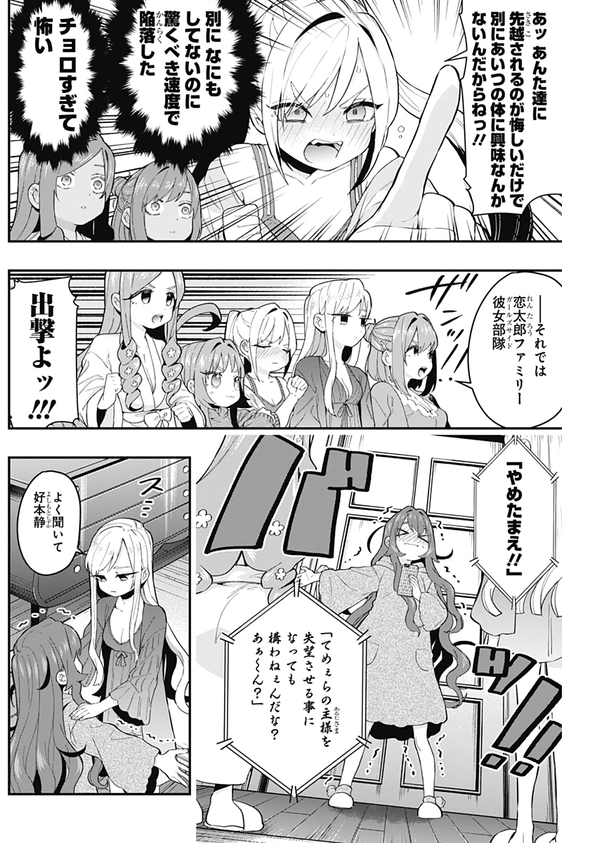 君のことが大大大大大好きな100人の彼女 Chap 21 - Next Chap 22