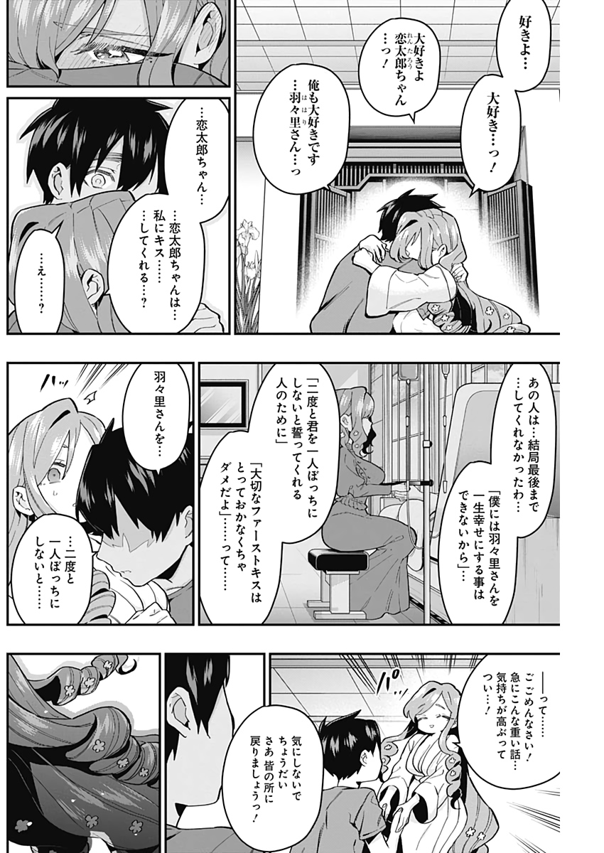 君のことが大大大大大好きな100人の彼女 Chap 22 - Next Chap 23