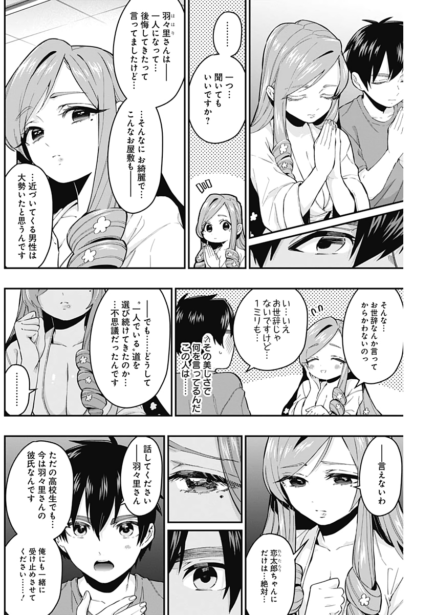 君のことが大大大大大好きな100人の彼女 Chap 22 - Next Chap 23