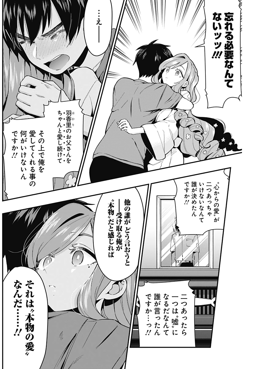 君のことが大大大大大好きな100人の彼女 Chap 22 - Next Chap 23
